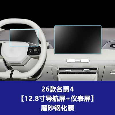 Car interior film Es5 Navigation and Instrument Panel Tempered - 26-models-of-mg4-128inch-navigation-screen-7inch-instrument-screen-frosted-tempered-film