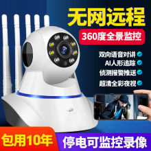 无线WIFI家用监控摄像头360度全景室内高清监控器连手机远程包邮