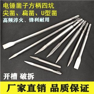 Electric hammer extended impact drill electric pick hexagonal handle square handle pointed flat chisel pick cement wall slotted shovel