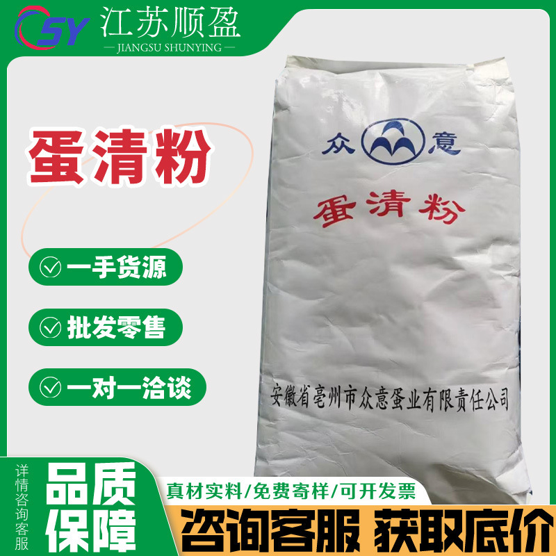 Zhongyi Egg White Powder Food Grade Egg White Powder Baking Ingredients Baking Meat Products Processing Candy Sweets Egg White Powder