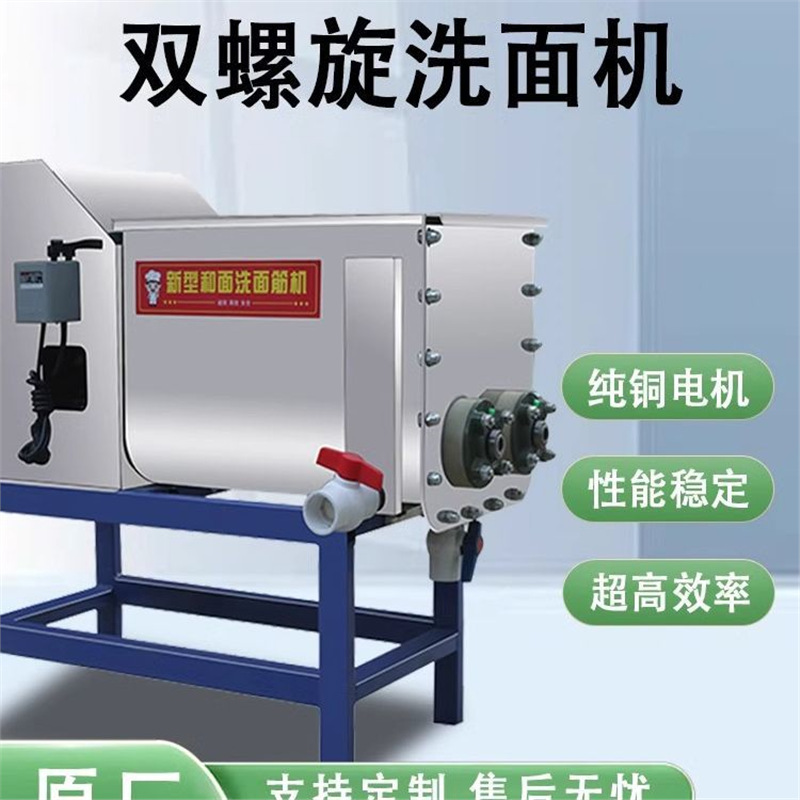 Comercial totalmente automático doble espiral lavar la cara gluten pequeña piel fría y máquina integral de pasta doméstica pasta de acero inoxidable