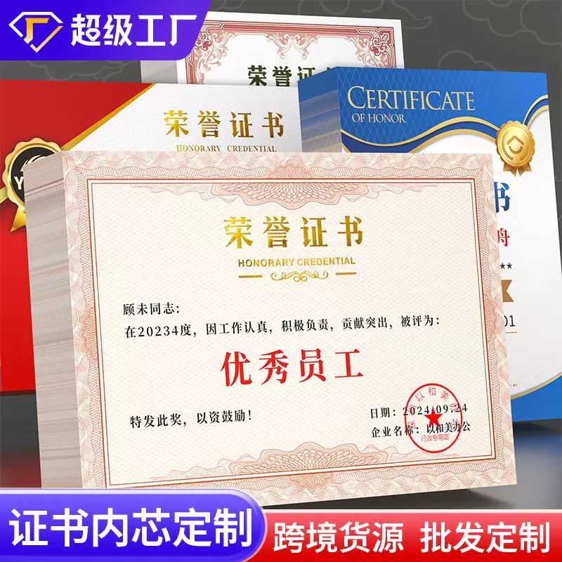 A4荣誉证书定制带打印内页高档企业培训授权聘任封皮获奖聘书证件