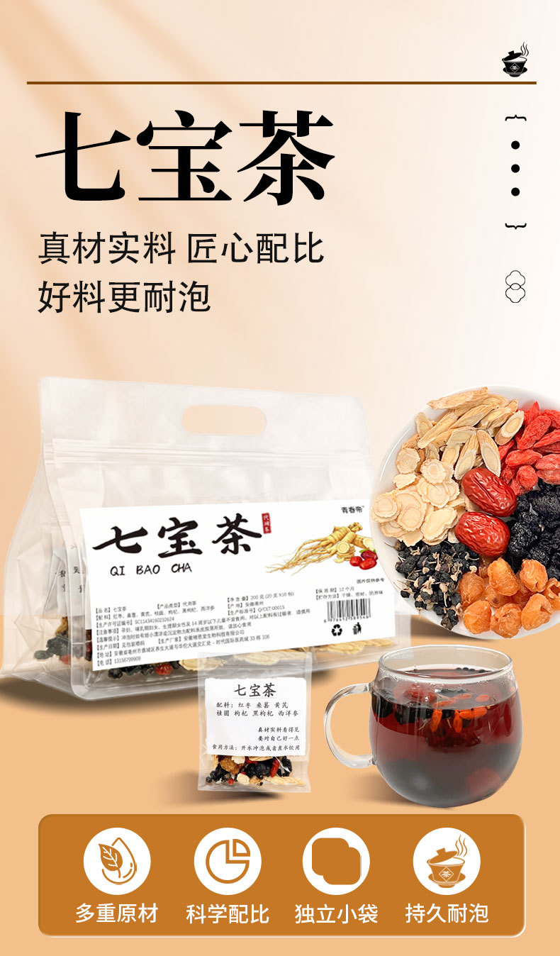 Men's Seven Treasures Tea (Qi Bao Cha) — Jujube, Goji, Longan & Astragalus Herbal Blend key features