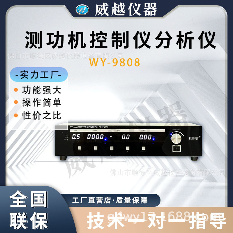 测功机控制仪，测功机控制分析仪，测功机控制器