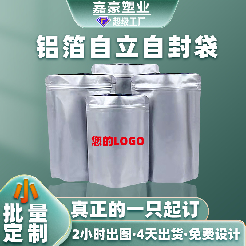 小批量印刷包装袋 铝箔自立袋零食坚果粉末自封袋大量 批发铝箔袋