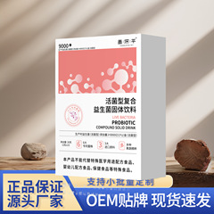 Changjiping 生菌複合プロバイオティクス固形ドリンク 30g 高品質の本物の素材を使用