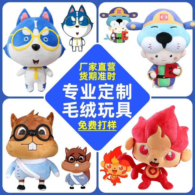 毛绒玩具供应公司订礼品毛绒玩具设计供应来图批发公仔小批量批发