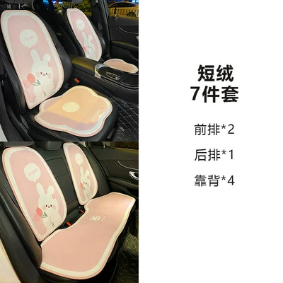 Ventilated Seat Cover Universal for – Multi-function pad - spring-and-autumn-short-fleecelittle-rabbit-7-piece-set