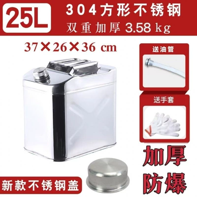 Tank cap – can for cars, cross-border - 304-stainless-steeldouble-thickened-square-25l