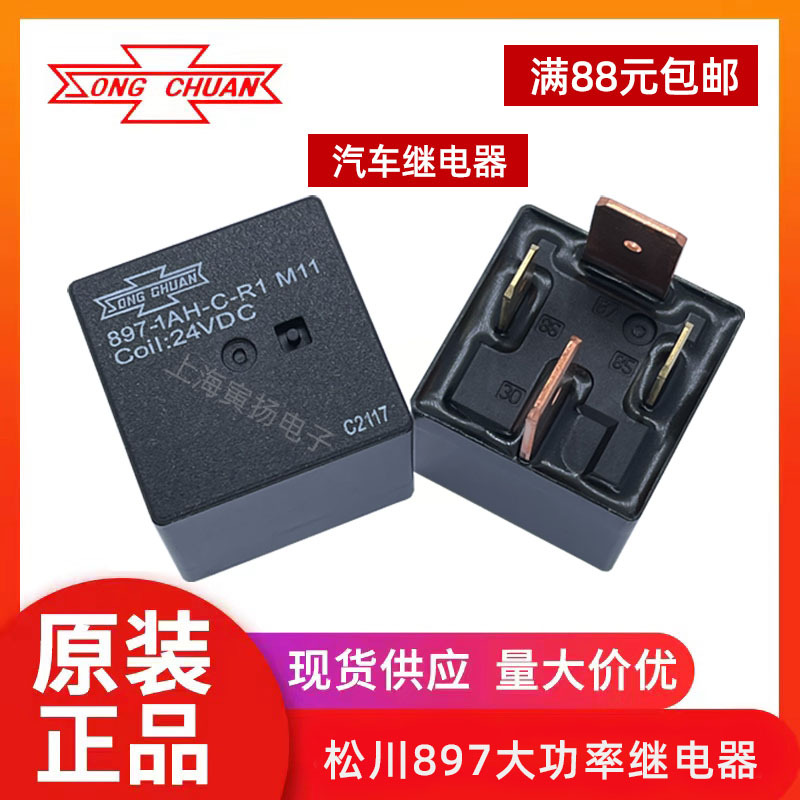 松川继电器897-1AH-C-R1 M11 24VDC 70A原装台湾松川大功率汽车用