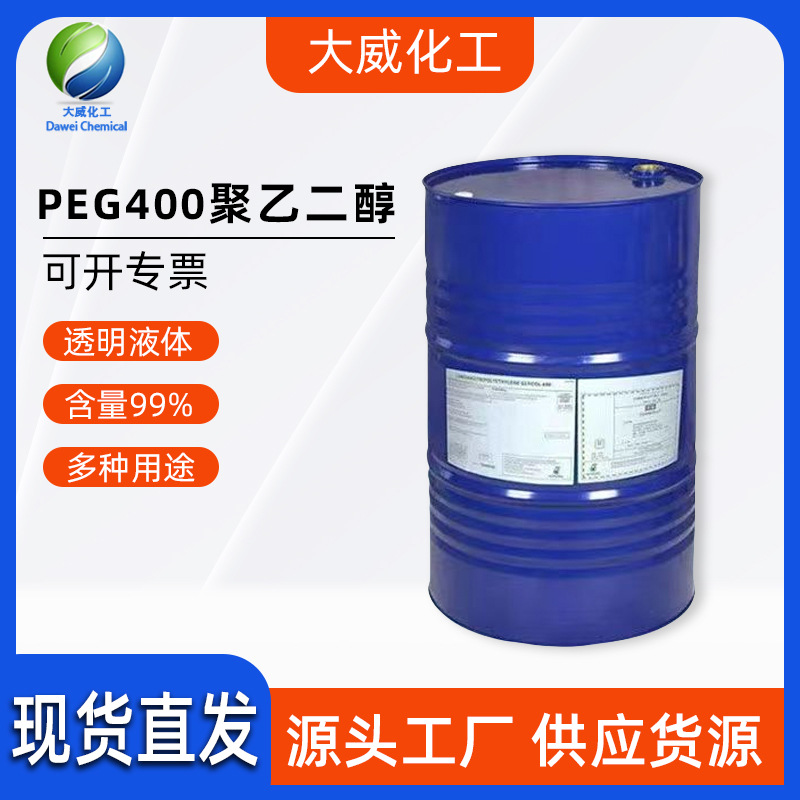 现货批发沙特聚乙二醇润湿剂稠度调节剂助悬剂控释材料聚乙二醇