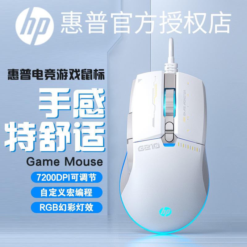 HP G210 Wired Mouse Special Macro Programming Desktop Computer Notebook Game Internet Cafe Peripherals Wholesale