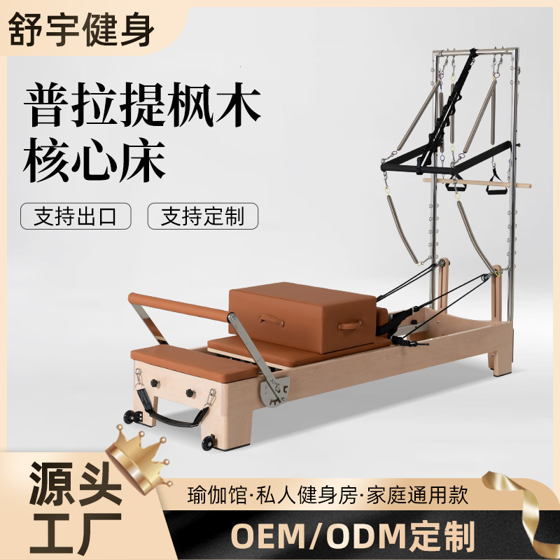 普拉提核心床家用运动瑜伽多功能瑜伽床二合一大器械普拉提核心床|undefined