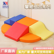 滑梯软体攀爬训练早教室内游乐场儿童感统训练器材爬滑组合教玩具