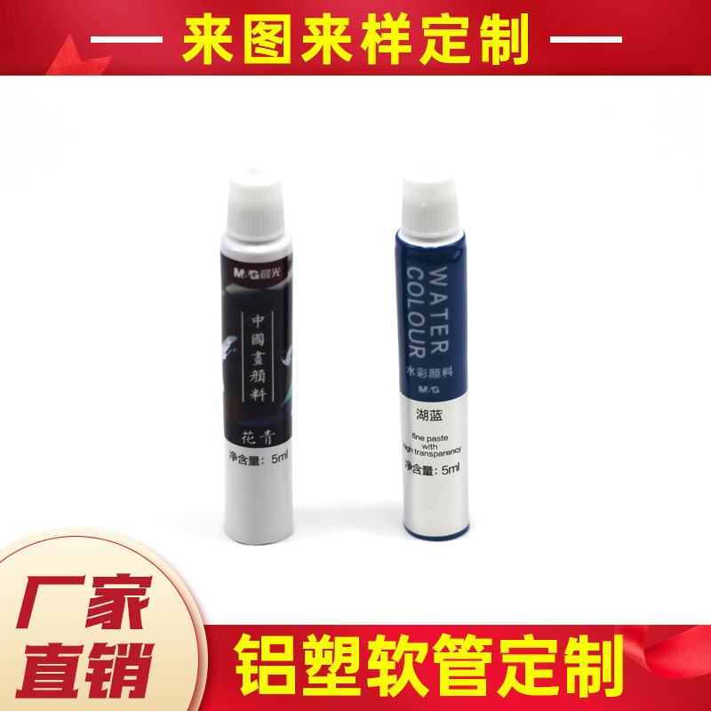5ml6ml12ml水彩颜料管 水粉颜料软管包装铝塑复合软管