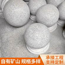 重庆工厂定制花岗岩石球 路障墩挡车圆球 止车石人行道挡车隔离球
