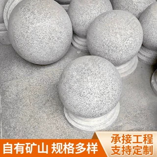 重庆工厂定制花岗岩石球 路障墩挡车圆球 止车石人行道挡车隔离球