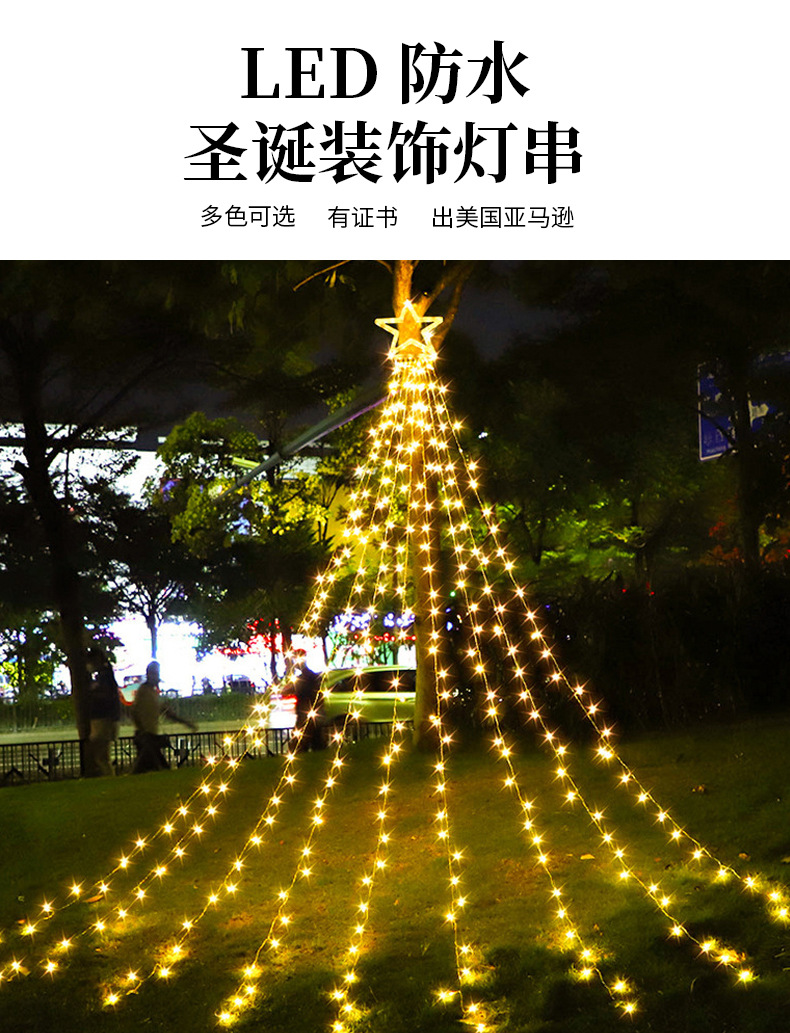 亚马逊跨境户外led灯串防水圣诞装饰灯串彩灯窗帘灯草坪灯星星