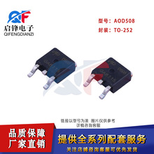 ��Ƭ��ЧӦ��AOD508 D508 ��װTO-252 N����30V 70A MOSFET��Ч��