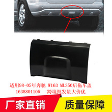 适用98-05年奔驰 W163 ML350后拖车盖1638801105跨境批发量大价优