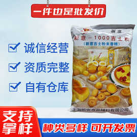 新意吉士粉末香精 奶黄包烘焙食品原料 现货批发新意吉士粉末香精