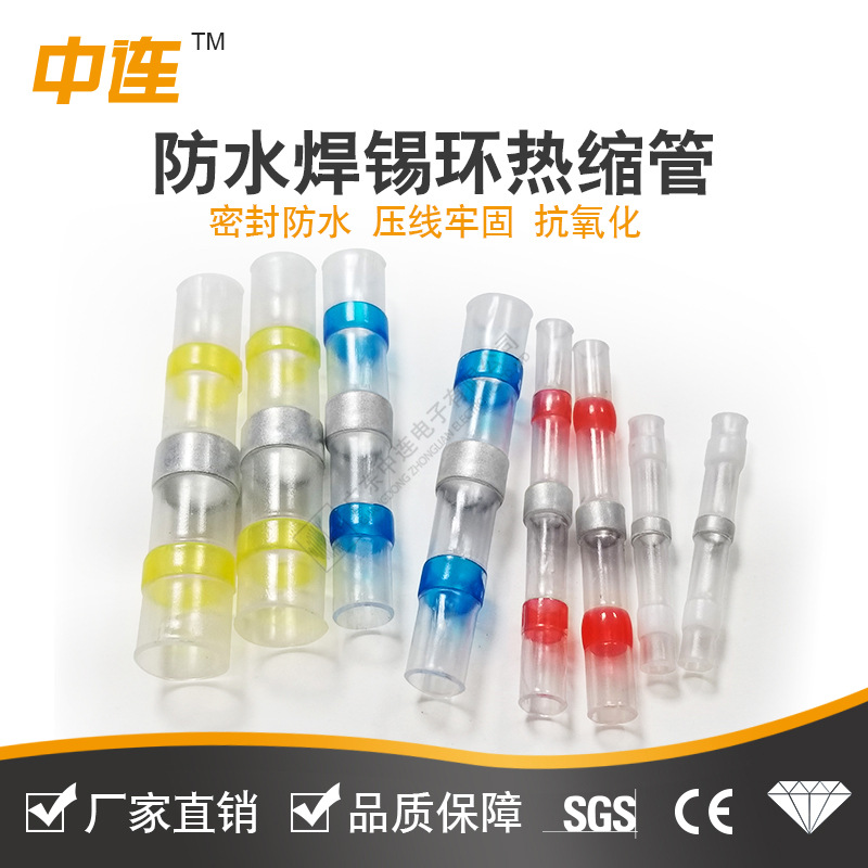 中连 防水免压焊锡环热缩管中接端子 保护加热快速焊接 方便安装