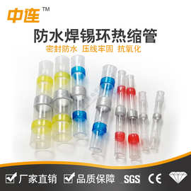 中连 免压接焊锡接线环热缩对接端子电线防水中间快速压接头 现货
