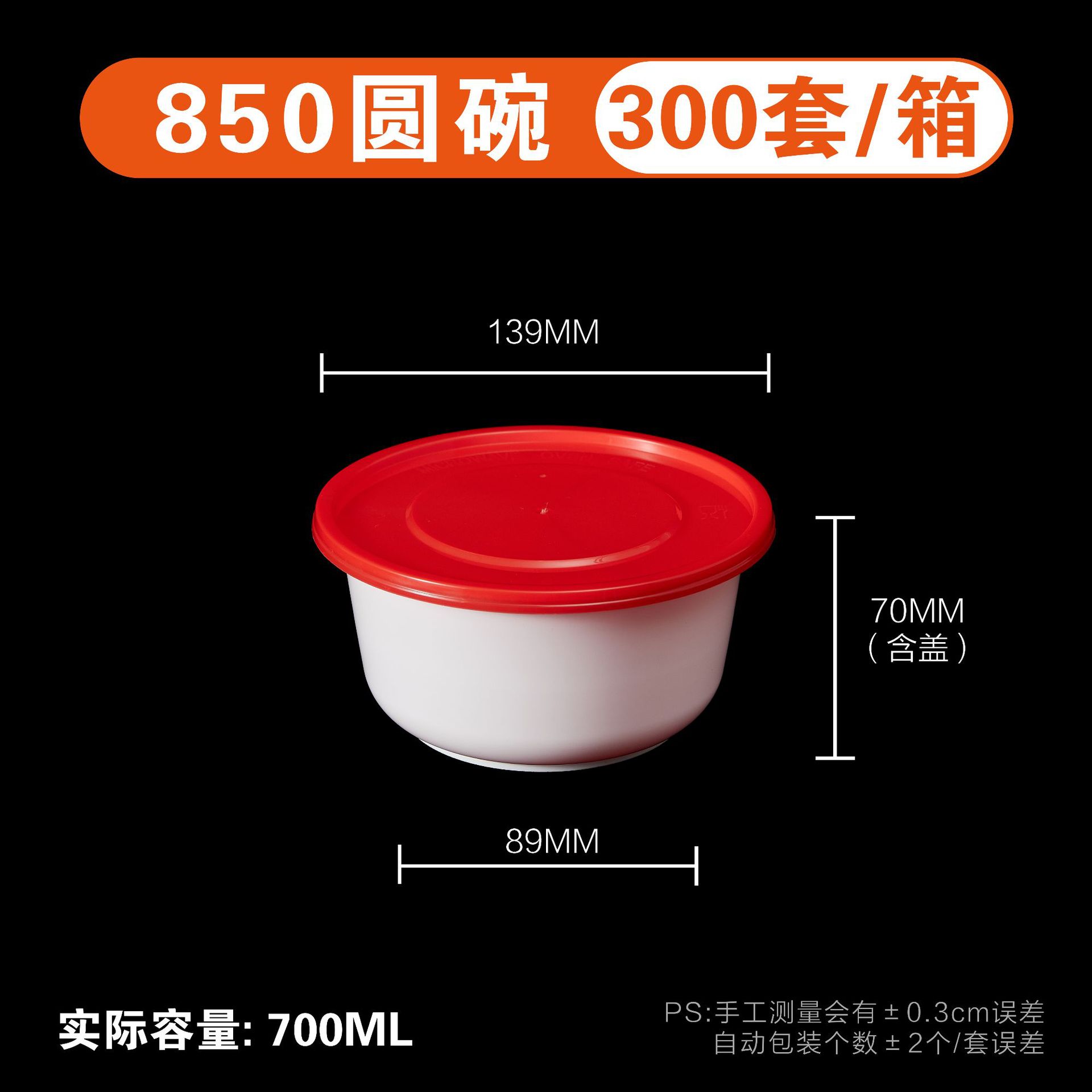 850圆碗红盖白底