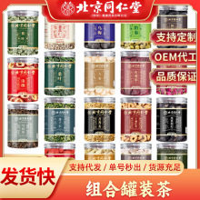 北京同仁堂罐装玫瑰花茶桑叶葛根胎菊干姜枸杞子薏苡仁 罐装花茶