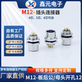 M12-航空连接器板后公/母头4/5/8芯开孔12连接器模块插头面板座子