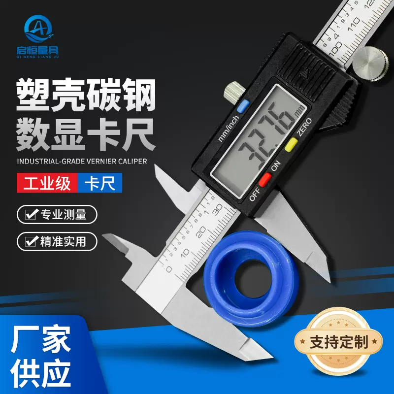 塑壳碳钢数显卡尺高精度测量工具 厂家直供0-150mm电子游标卡尺