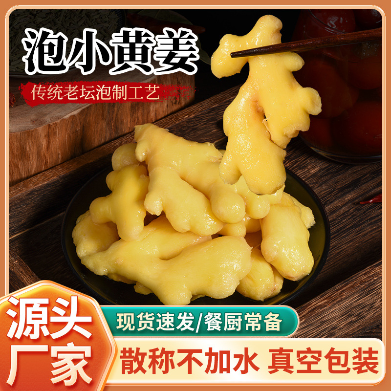 小黄姜重庆四川老坛泡姜农家正宗盐水老黄姜商用炒菜散称不加水