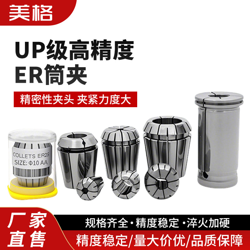 高精度ER筒夹弹性雕刻机主轴弹簧夹具ER25 20 16 11 40 8UP级夹头