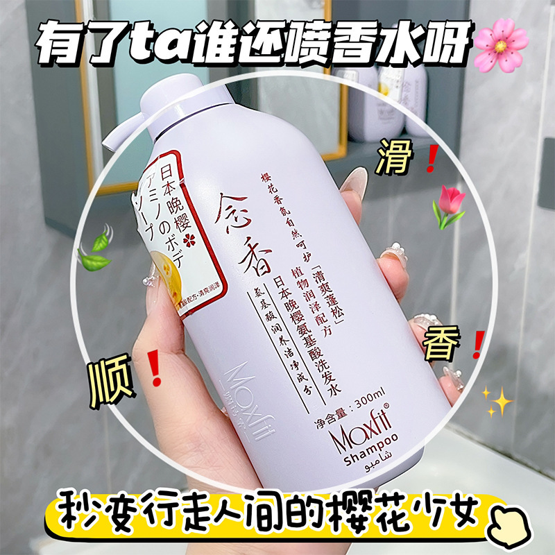 国境を越えた貿易 Meishifei ケアセット 日本の夜桜の香り アミノ酸コンディショナー シャンプー|undefined
