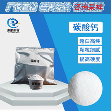 供应高纯度重质碳酸钙 精细加工碳酸钙粉末 适用于高级涂料和塑料