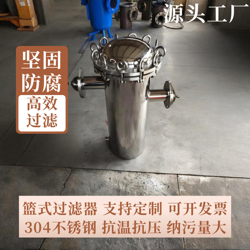 篮式过滤器304 316L不锈钢篮式过滤器快开直通蓝式污水管道除污器