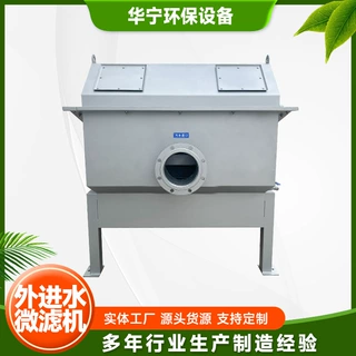 外进水微滤机 悬浮物固液分离过滤微滤机  江苏厂家加工定制