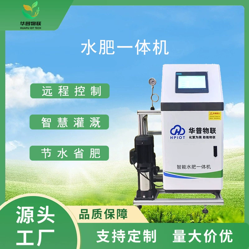Интеллектуальная система орошения с дистанционным управлением для сельскохозяйственных угодий, интегрированная насосная станция, трехканальная машина для подачи воды и удобрений, умное земледелие