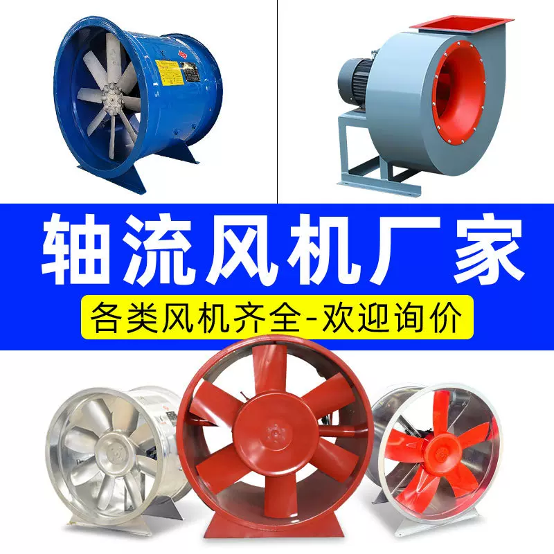 消防排烟风机低噪音 地下车库通风轴流风机 耐高温t35轴流风机