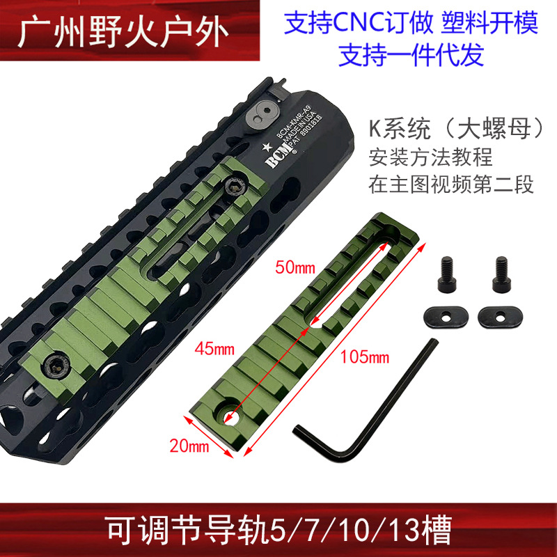 5/7/10/13 ranura de metal 20mm carril de guía MLOK/Keymod pase de carril de guía ajustable SR16 golpe fino SLR Beidou