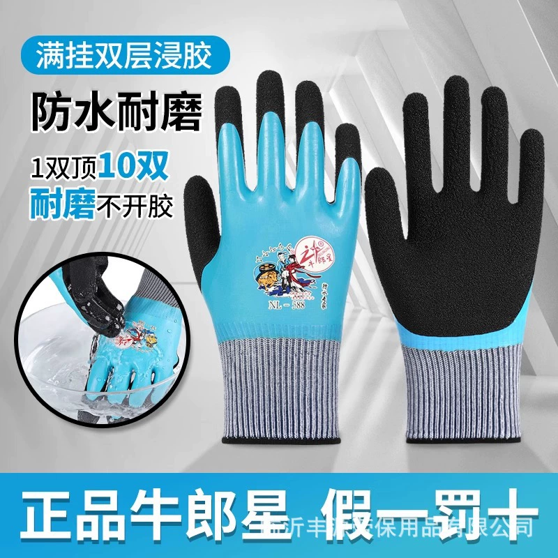 Резиновые перчатки Niulangxing NL-588, двухслойные, водонепроницаемые, износостойкие, утолщенные, удобные, нескользящие, подходят для работы с водными продуктами и строительных работ.