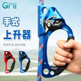 左右手上升器手式爬绳器登山攀爬器探洞户外攀岩装备攀登用品