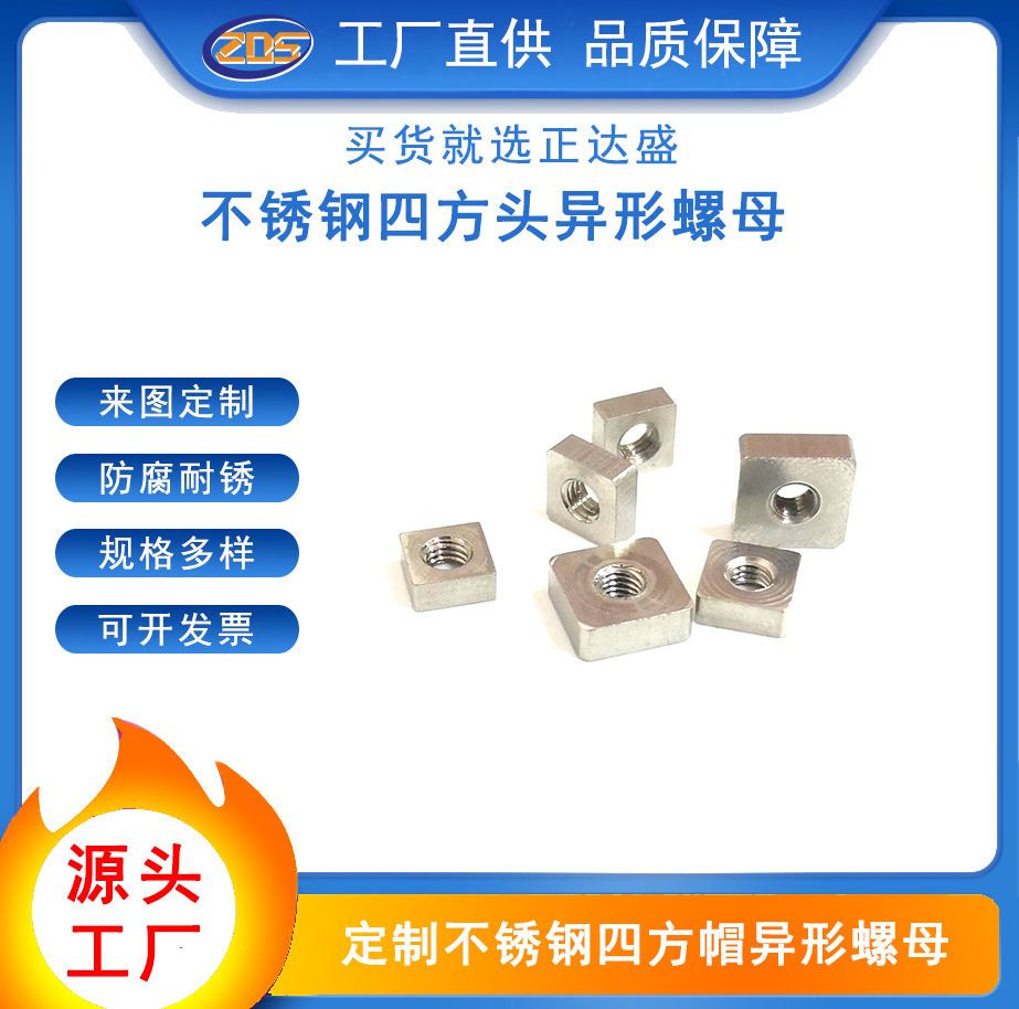 工厂供应304不锈钢正四方螺母 M3方形螺母机械紧固四方螺帽