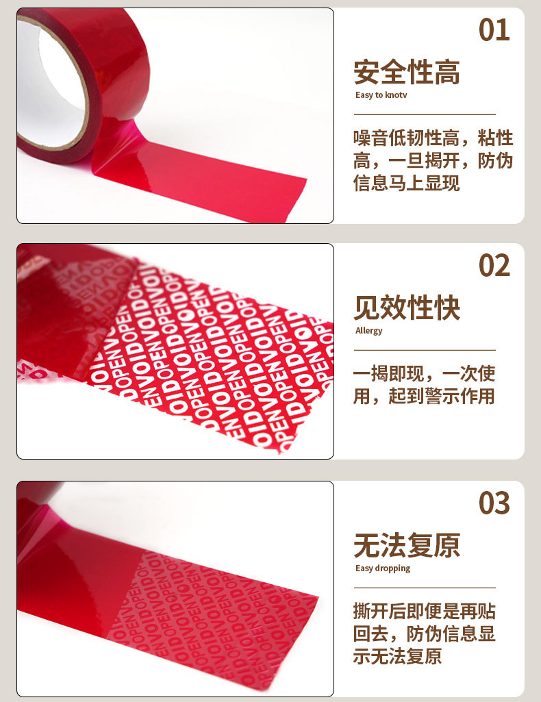 防伪胶带_04.jpg
