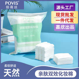卸妆棉贴骨袋一次性眼唇湿敷礼品装棉片 夹棉厚款100片化妆棉批发