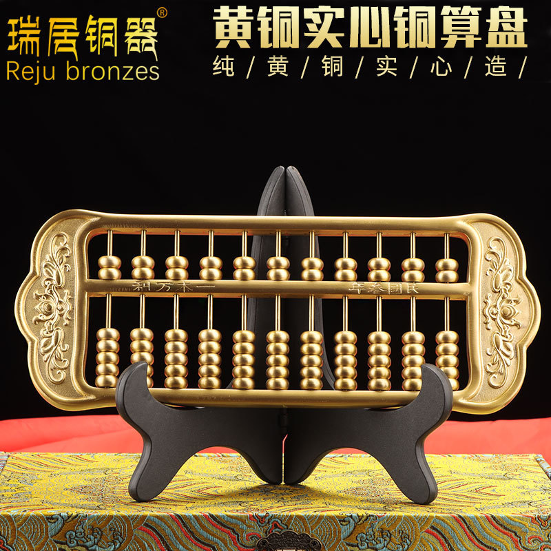 中国式算盤飾り如意真鍮製算盤リビングルームオフィス装飾品会社開業祝い金算盤|undefined