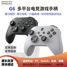 G6游戏手柄无线蓝牙霍尔震动六轴体感连发PC安卓IOS/Switch多平台
