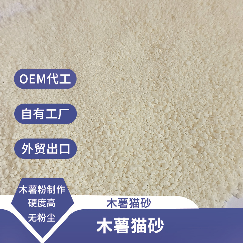 Cat pet cassava plant cat litter water absorption efficient antibacterial deodorant agglomeration no dust cat supplies factory wholesale