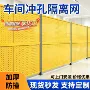 冲孔仓库围挡护栏