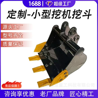 定制久保田 洋马 卡特小型挖掘机属具 园林市政果园开荒挖机配件